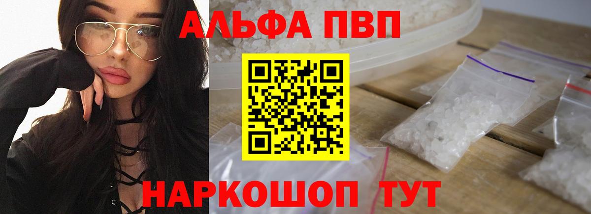 Альфа ПВП мука  как найти закладки  A-PVP  Alpha-PVP крисы CK  A PVP СК КРИС  Беслан  Вход с VPN 