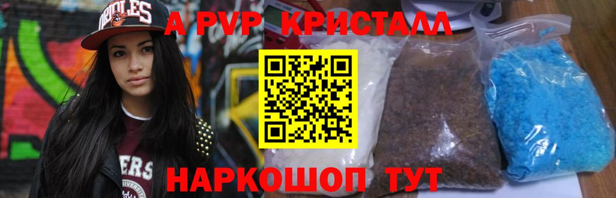 А ПВП кристаллы Беслан