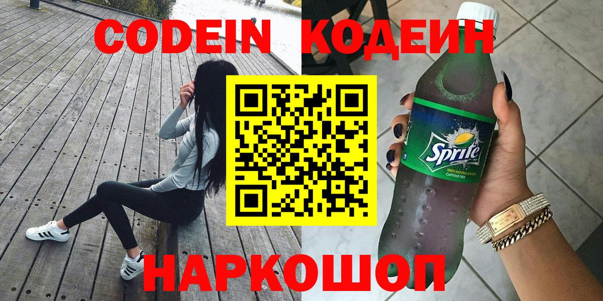 Беслан  Кодеин Purple Drank  Кодеин Purple Drank  Вход с VPN 