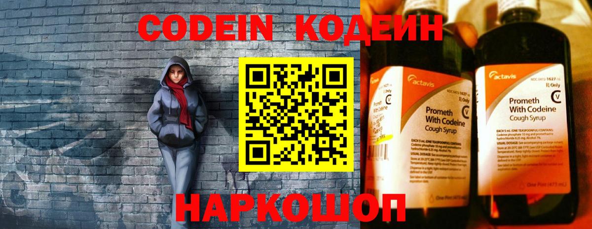 Codein Purple Drank Беслан