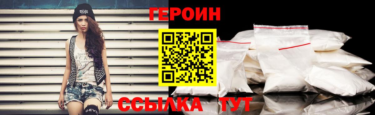 Героин  ГЕРОИН Heroin  Вход с VPN  Беслан 