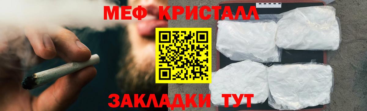 МЕФ кристаллы Беслан